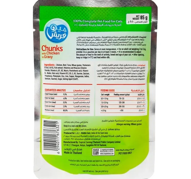 Meo Fresh Cat Food Chunks With Chicken In Gravy 85 g hover image