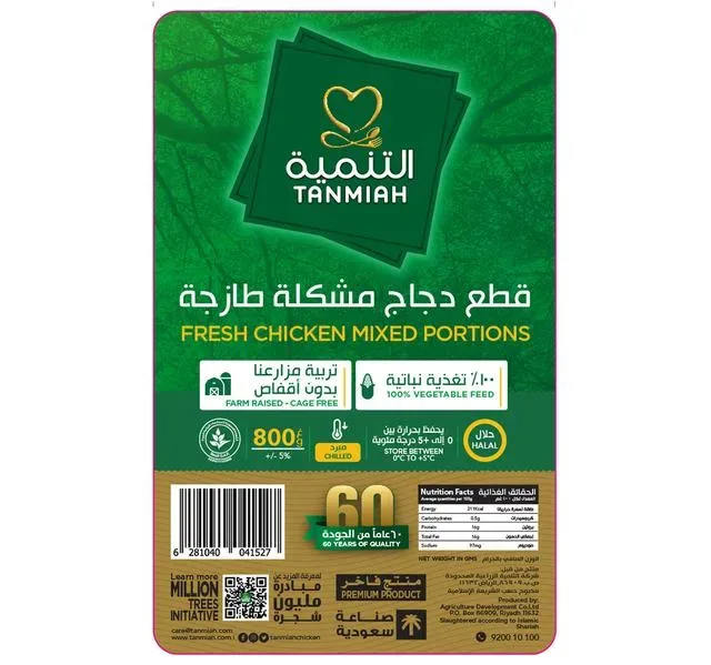 Tanmiah Fresh Chicken Mixed Portions 800 g hover image